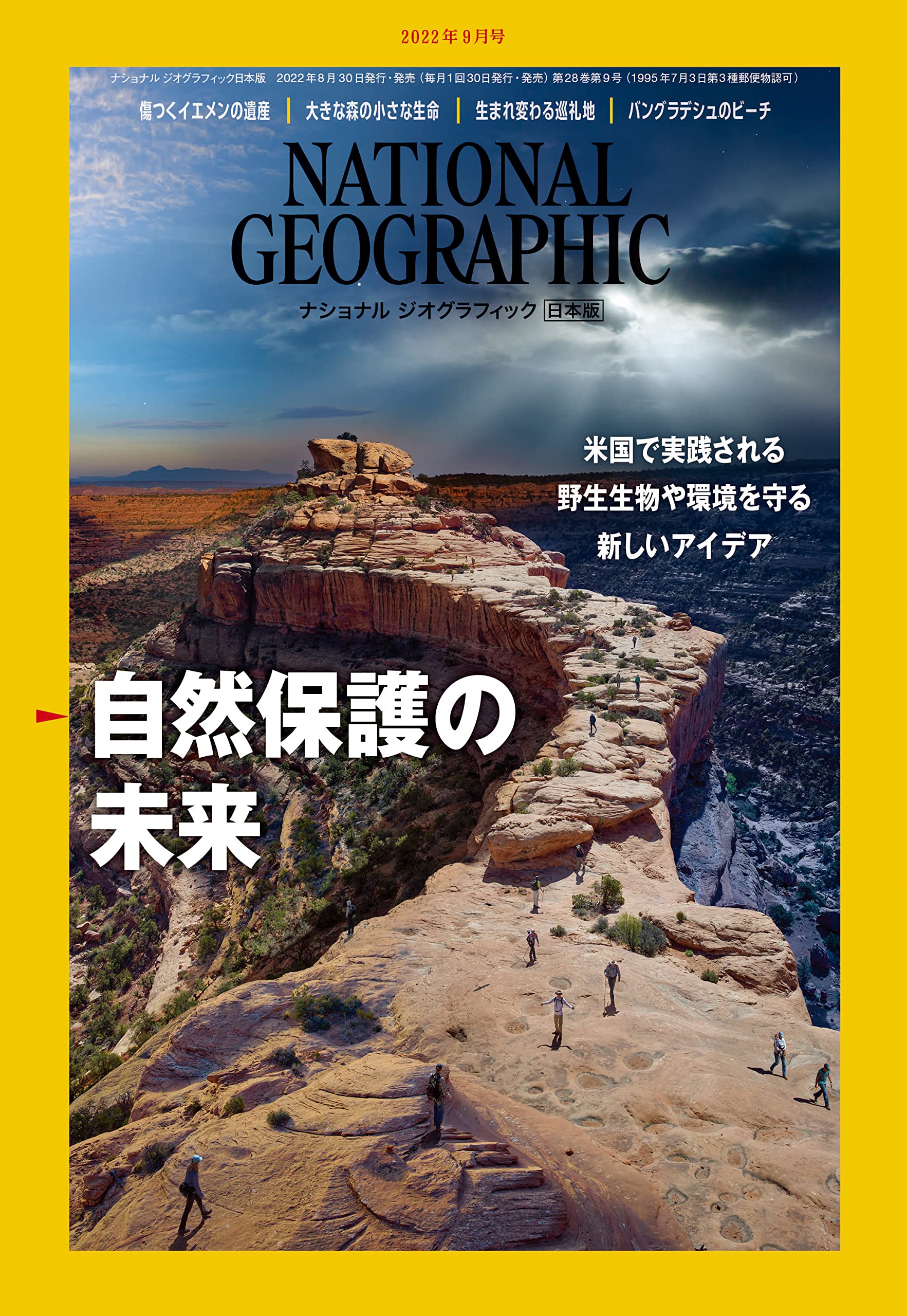 Amazon.co.jp: ナショナルジオグラフィック日本版 2022年9月号[雑誌